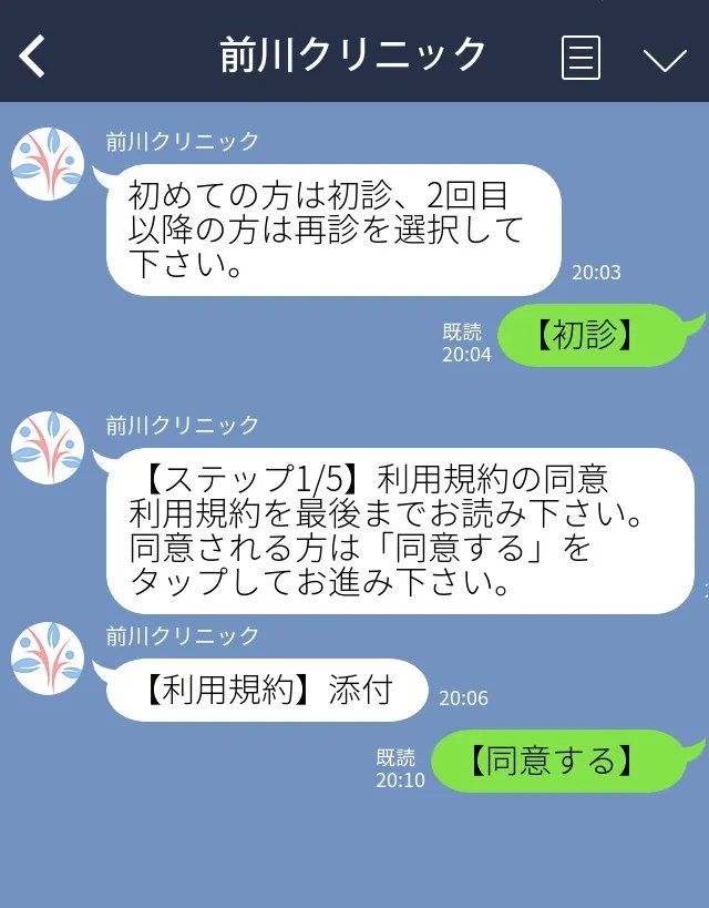 LINEでの流れ ステップ1