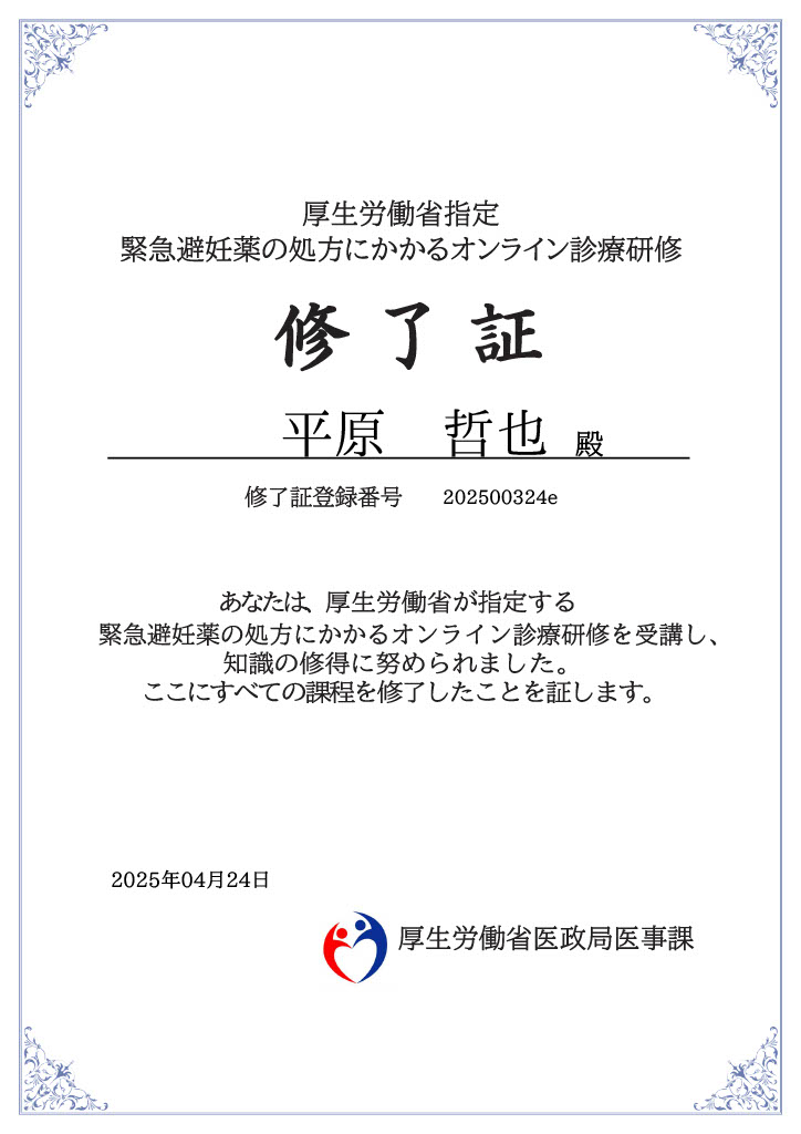 前川クリニックオンライン診療研修修了書
