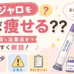 「マンジャロを使えば痩せる？」という疑問をテーマにした医療コラムのサムネイル。マンジャロの注射ペンと笑顔の女性イラストを配置し、「効果・種類・注意点をわかりやすく解説！」というメッセージとともに、マンジャロの特徴や安全な使用方法を紹介する内容を表現している。