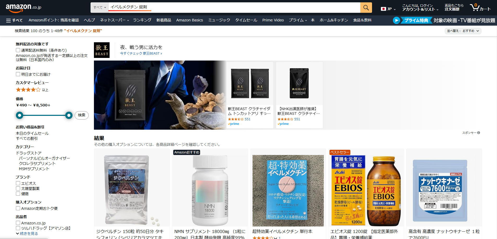 Amazon「イベルメクチン 錠剤」キーワードで検索した画面