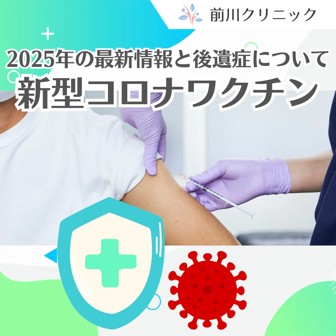 コラム：新型コロナワクチンの最新情報のサムネイル