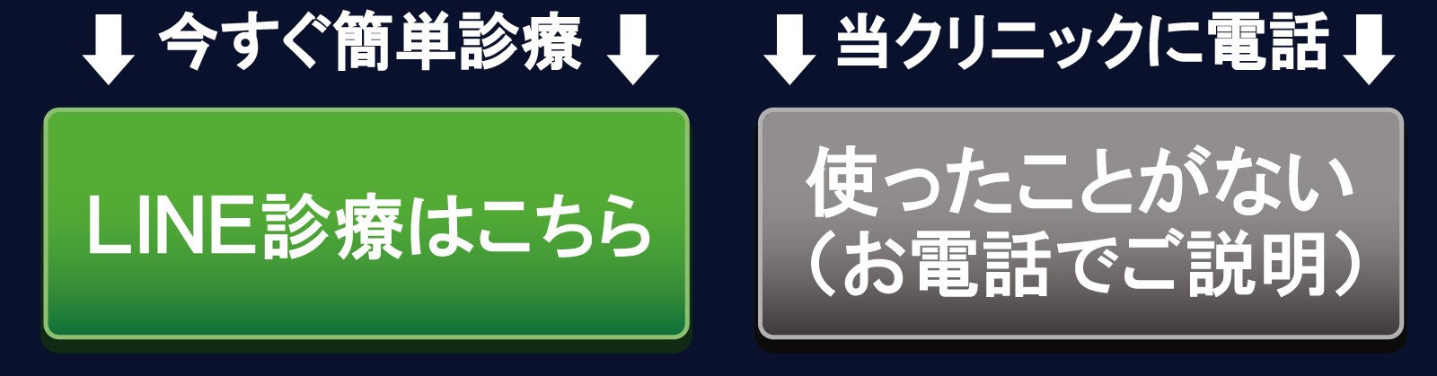 ED・早漏治療薬の正規品を最短翌日発送できるオンライン診療はこちら